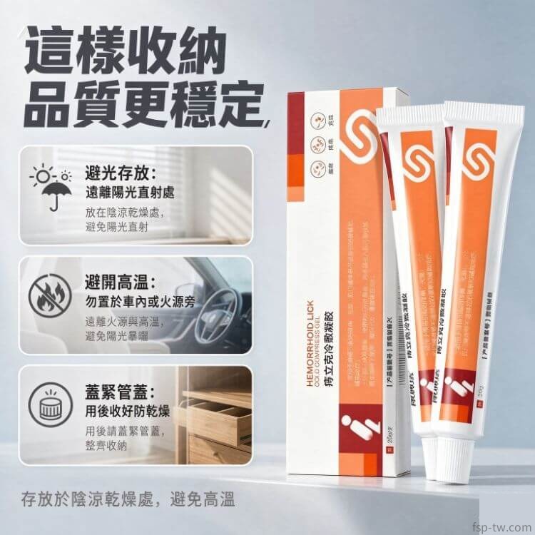 痔立克冷敷凝膠_保存存放