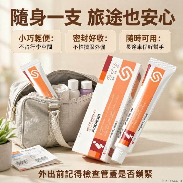 痔立克冷敷凝膠_出差攜帶