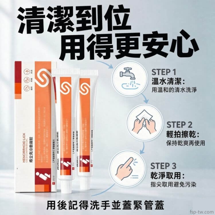 痔立克冷敷凝膠_清潔衛生
