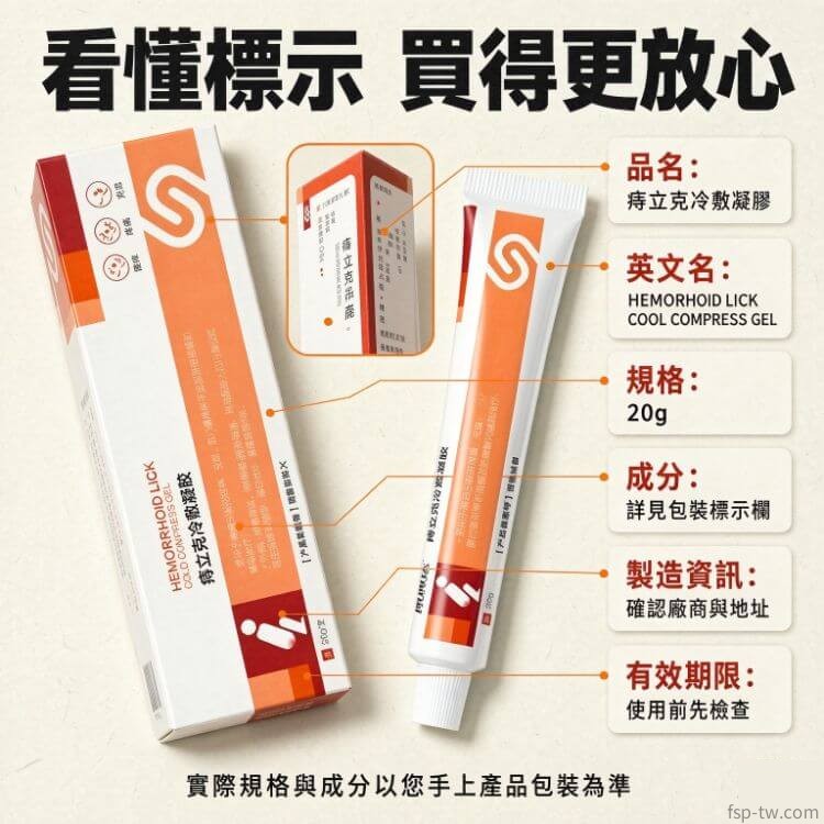 痔立克冷敷凝膠_包裝標示怎麼看