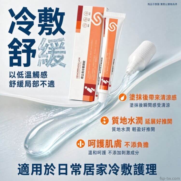 痔立克冷敷凝膠_冷敷舒緩