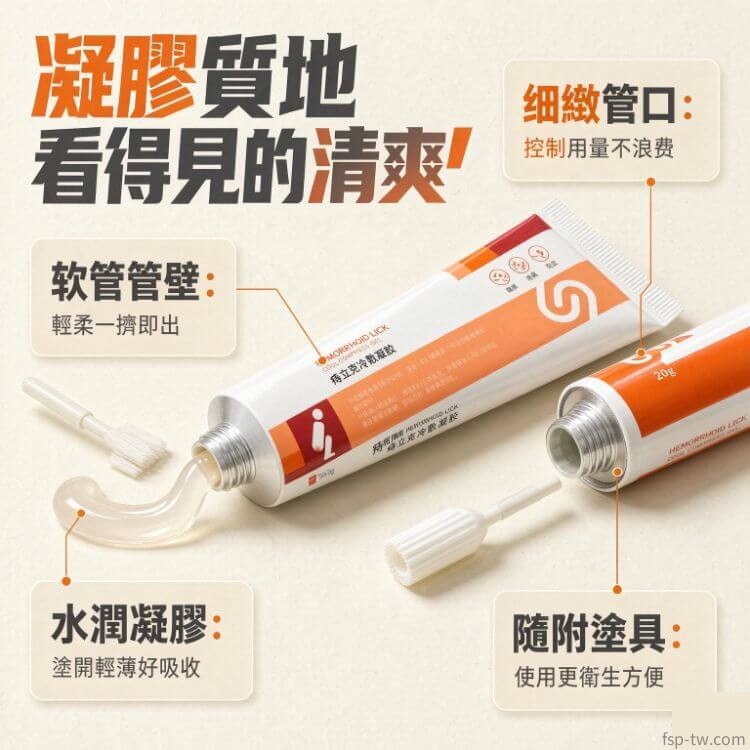 痔立克冷敷凝膠_凝膠質地
