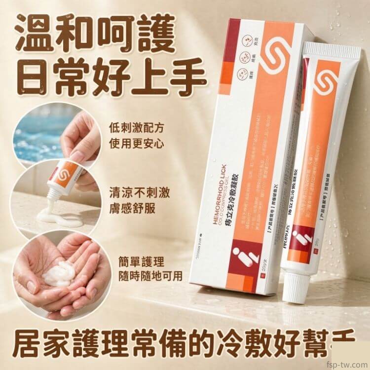 痔立克冷敷凝膠_溫和呵護