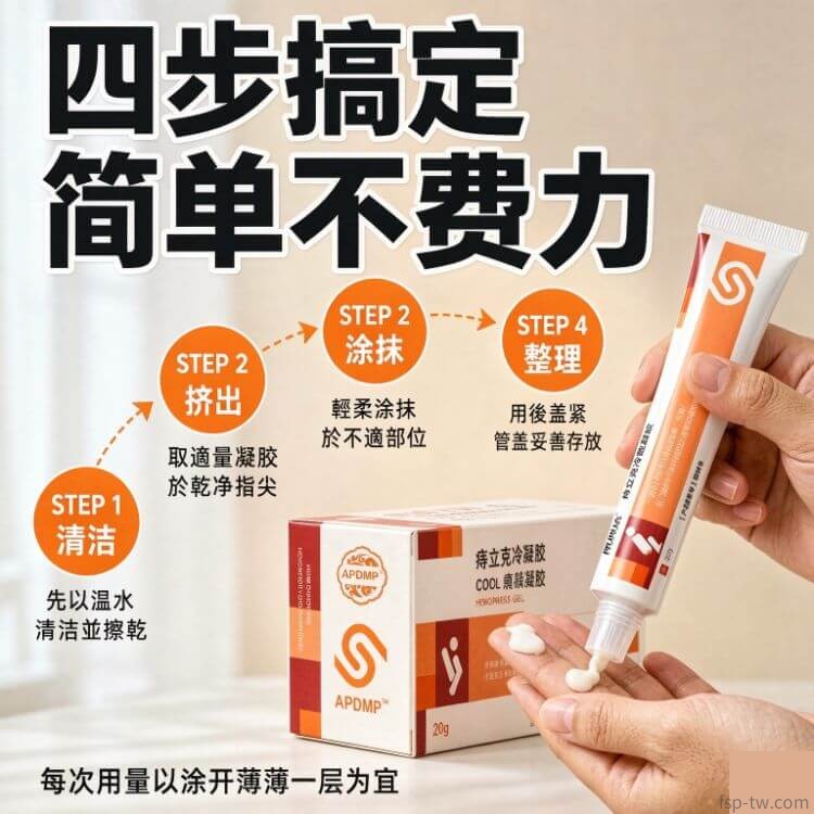 痔立克冷敷凝膠_使用步驟