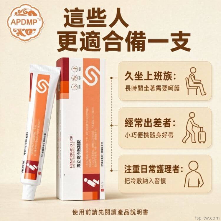 痔立克冷敷凝膠_適宜人群