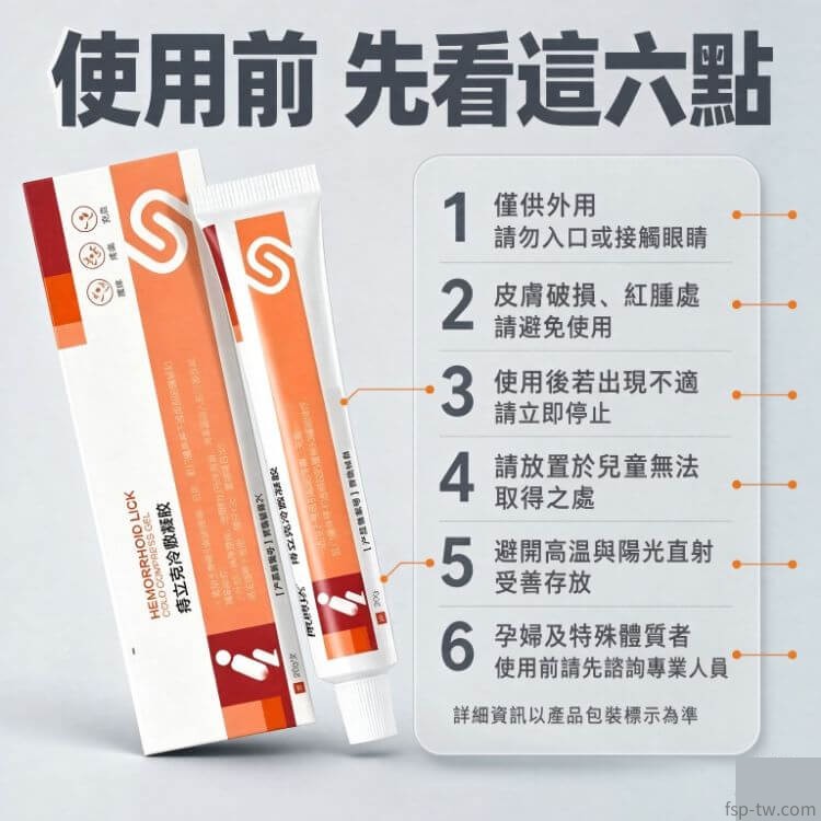 痔立克冷敷凝膠_注意事項